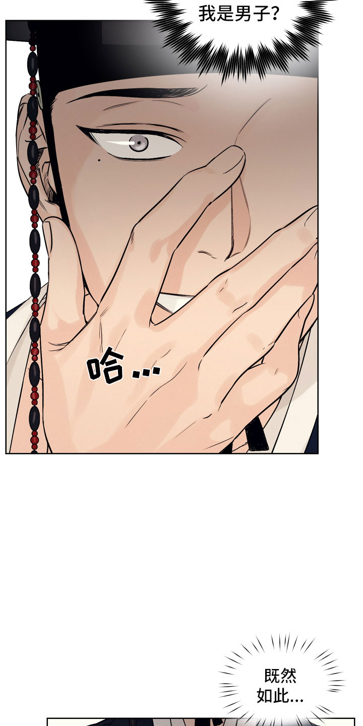 纵情向雾漫画,第3章：为难的要求1图