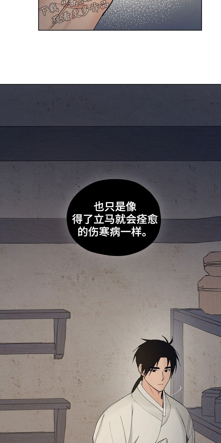 纵情山水漫画,第33章：怎么敢2图