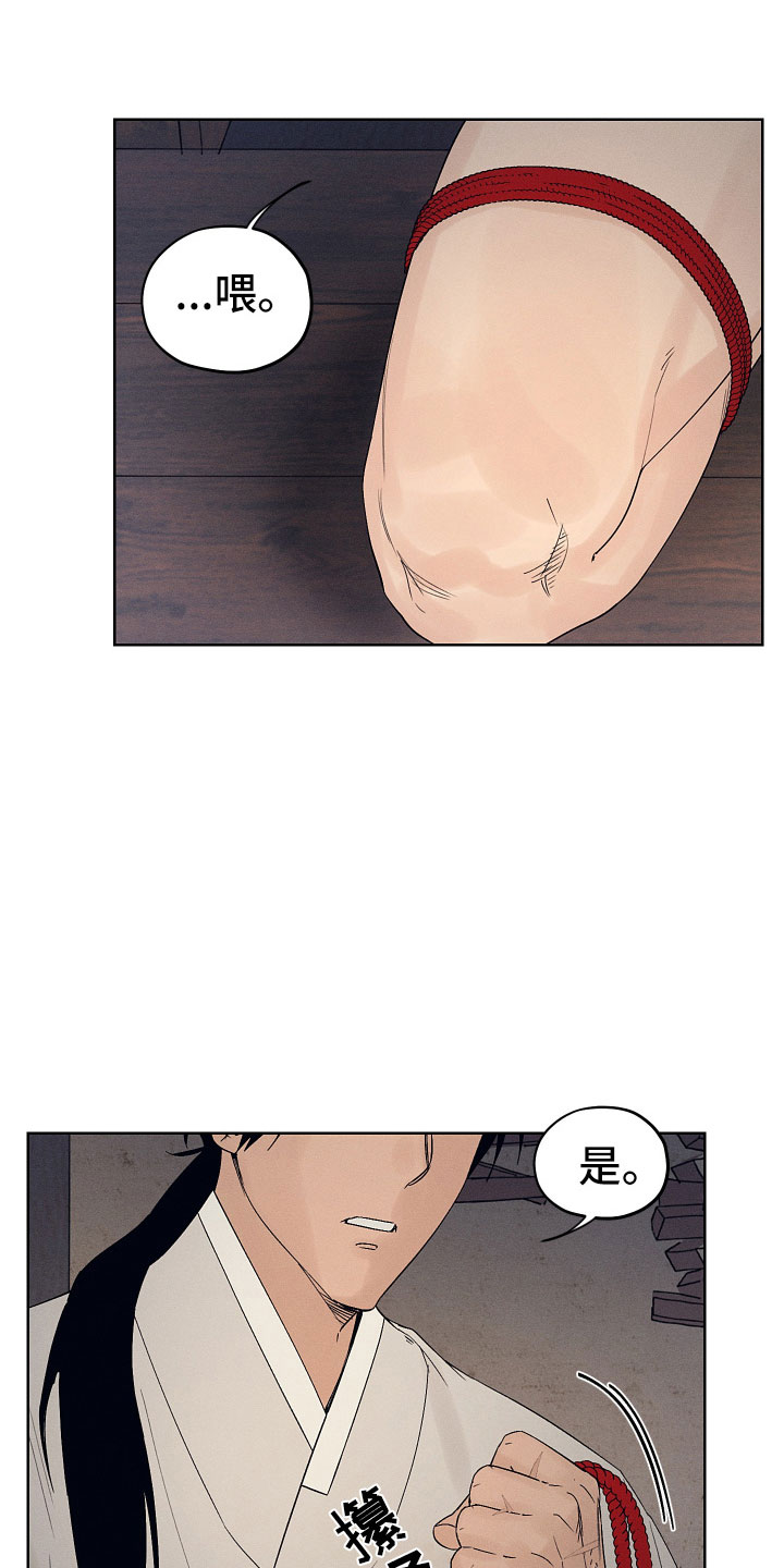 纵情向雾漫画,第10章：一起走吧1图
