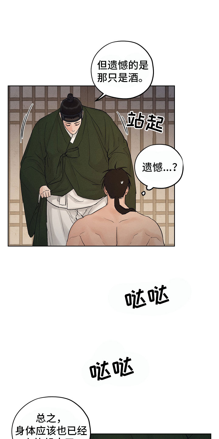 纵情山水漫画,第42章：害羞了？1图