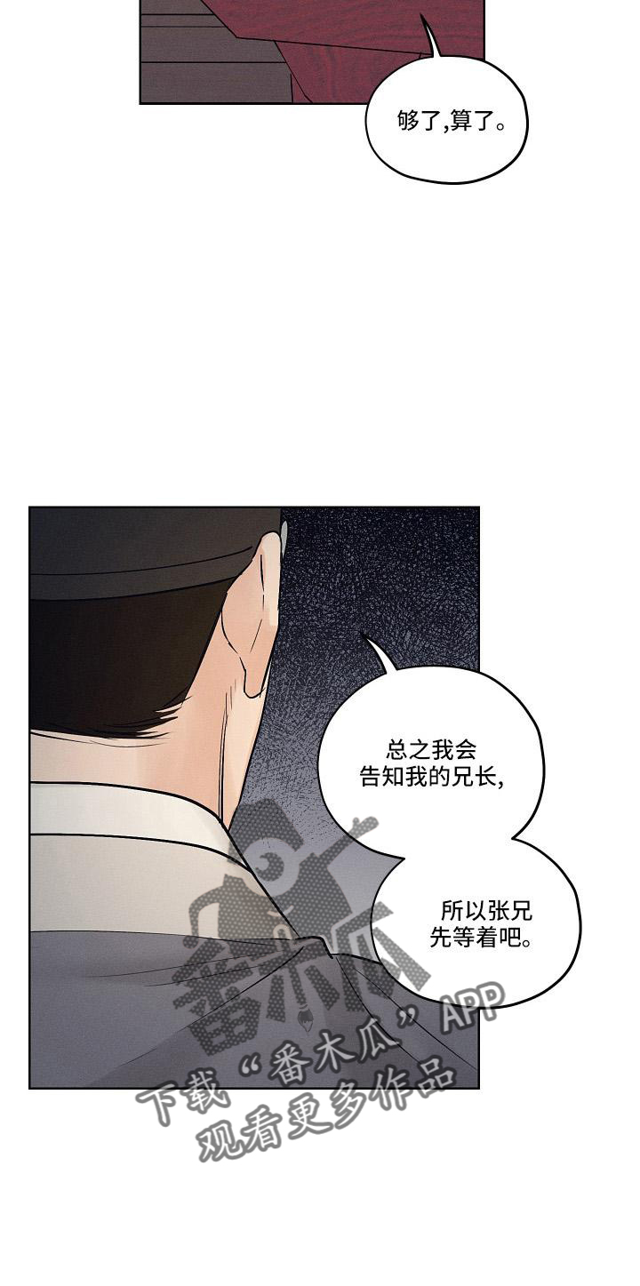 纵情向雾漫画,第46章：一起走1图