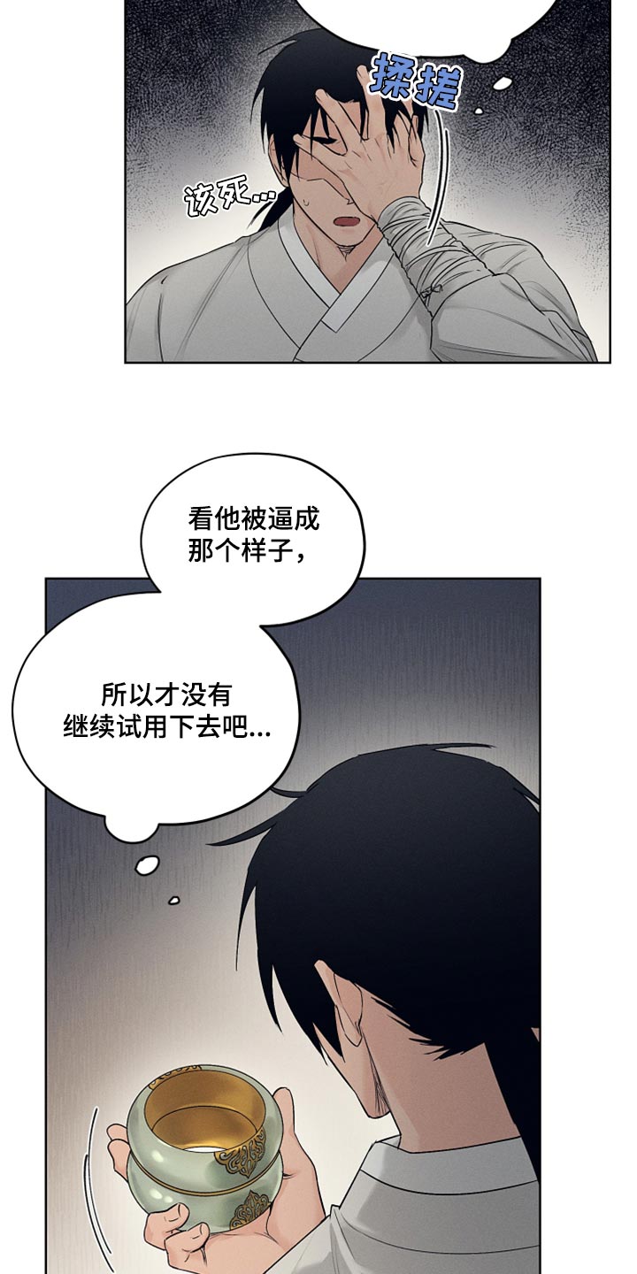 纵情向雾漫画,第22章：人心都是会变的1图