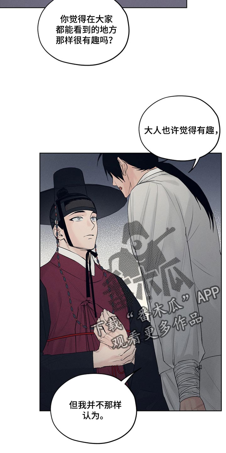 纵情长歌漫画,第25章：证明的机会2图