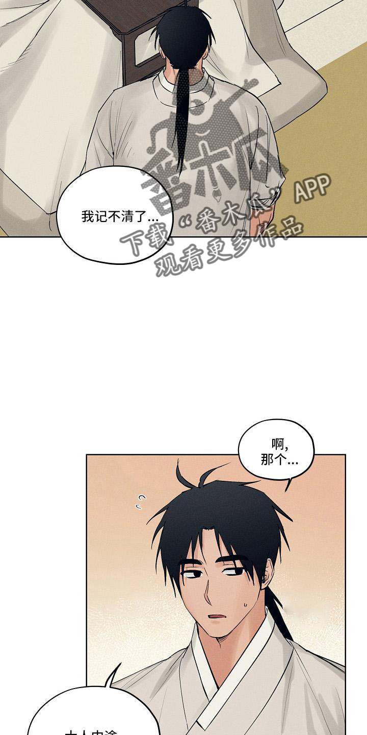 纵情向雾漫画,第45章：谢谢2图