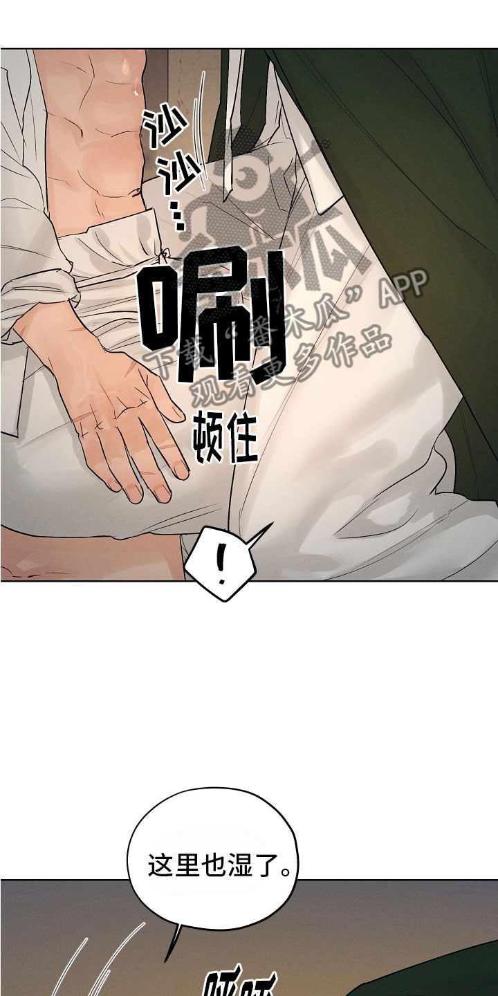 纵情山水漫画,第42章：害羞了？2图