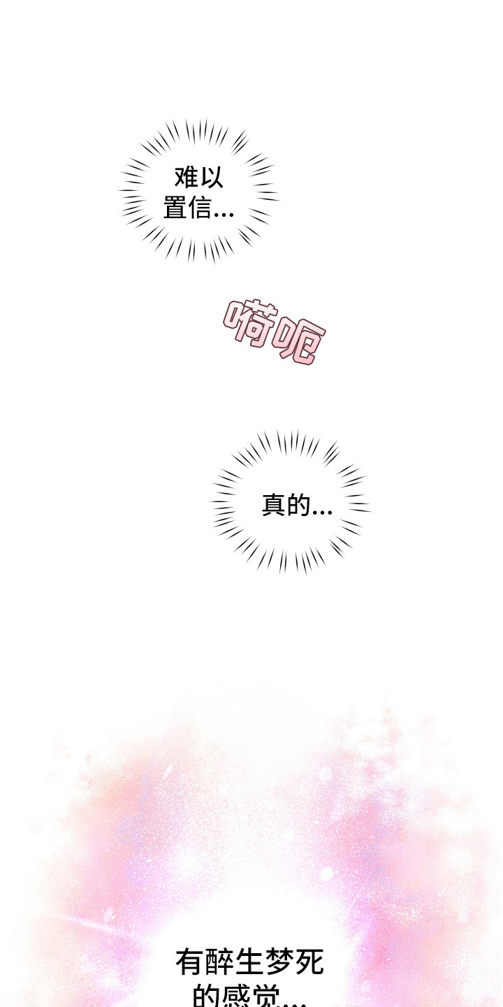 纵情向雾漫画,第5章：醉生梦死1图