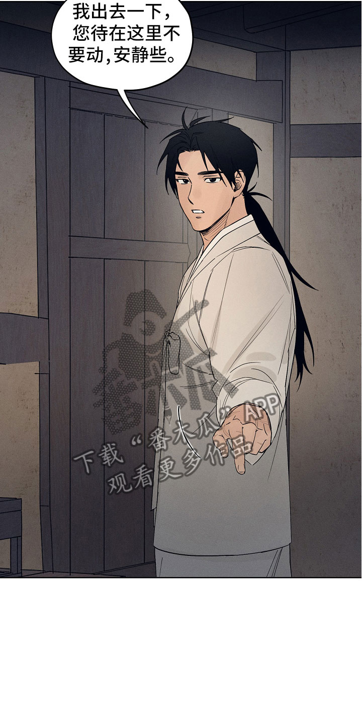 纵情向雾漫画,第11章：要忍耐1图