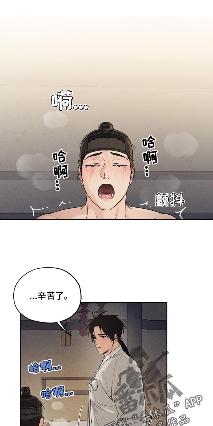 纵情向雾漫画,第22章：人心都是会变的2图
