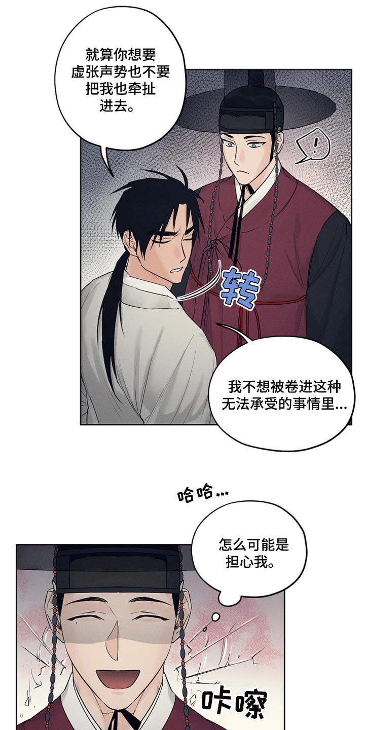 纵情向雾漫画,第25章：证明的机会2图