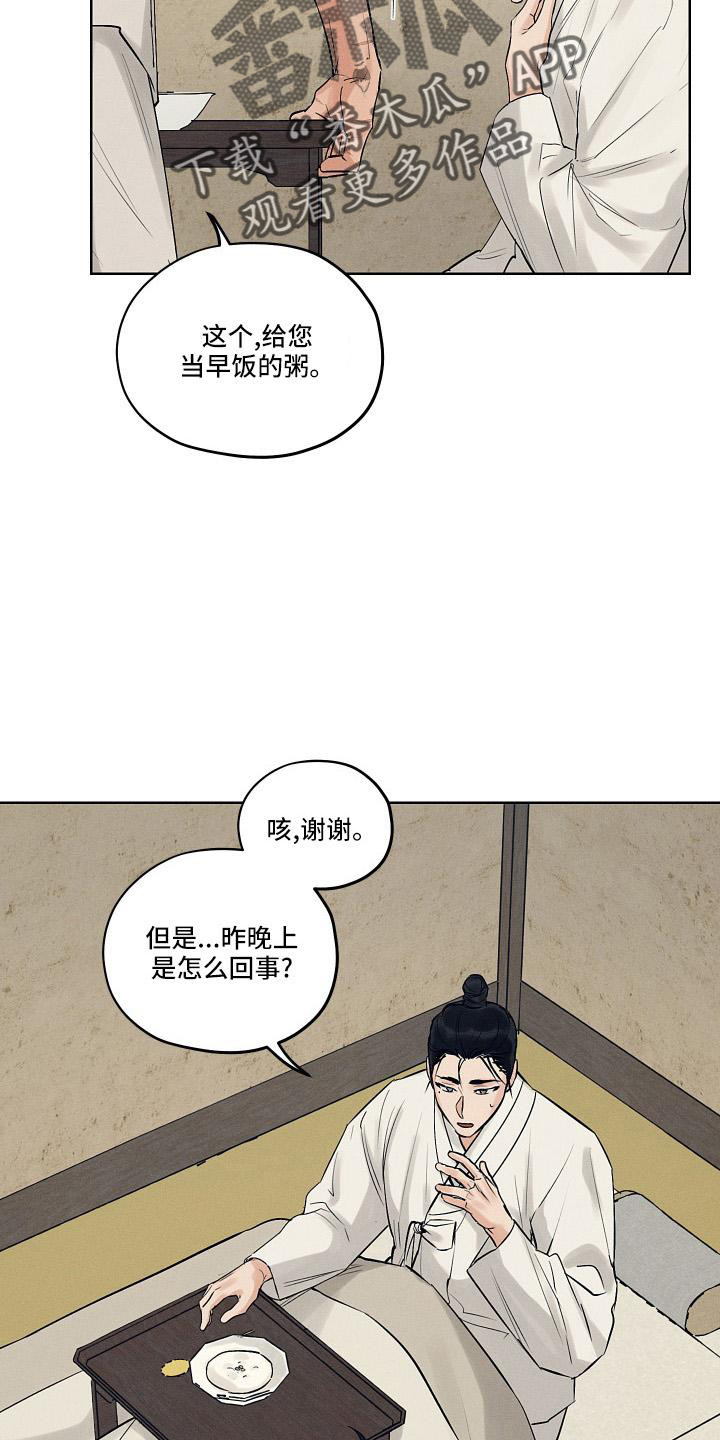 纵情向雾漫画,第45章：谢谢1图