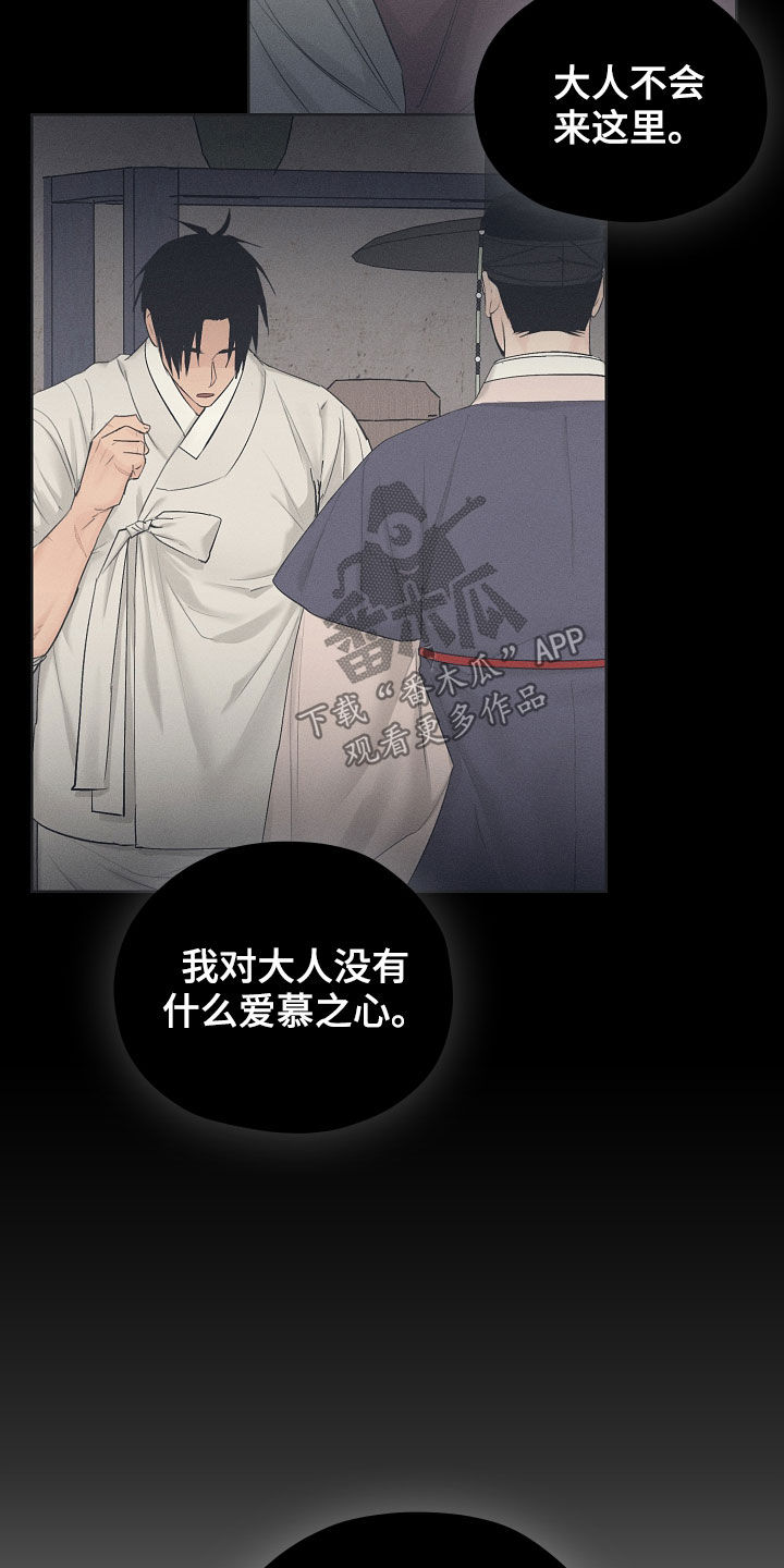 纵情向雾漫画,第37章：失神2图