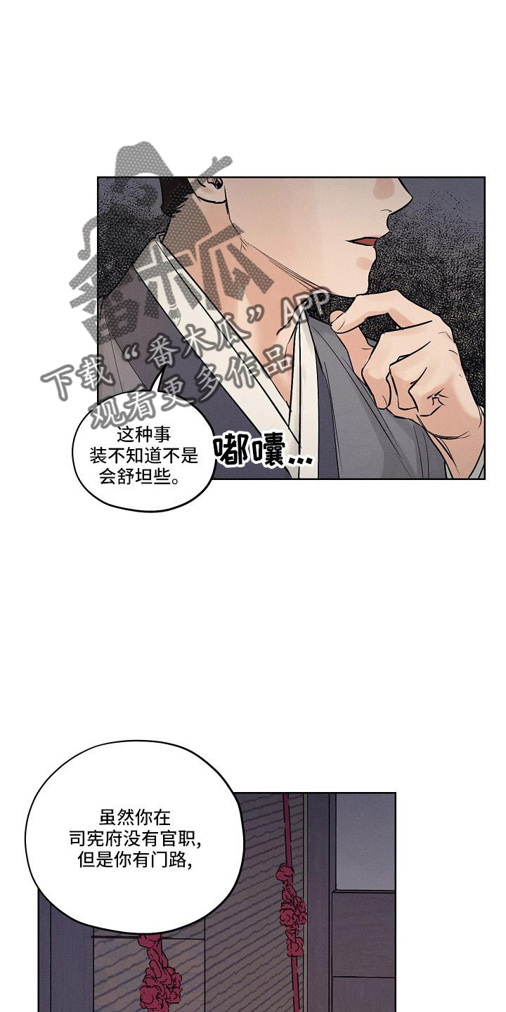 纵情向雾漫画,第46章：一起走2图