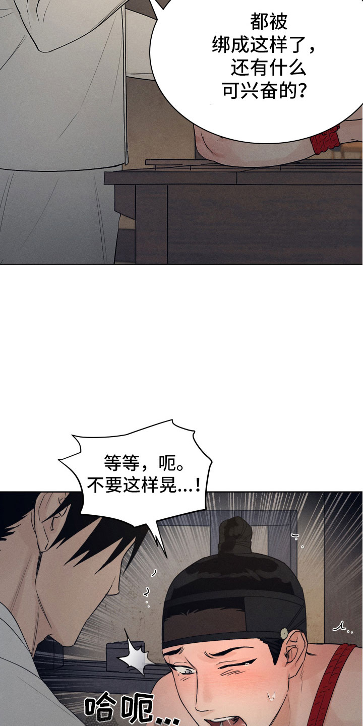 纵情向雾漫画,第12章：到此为止1图