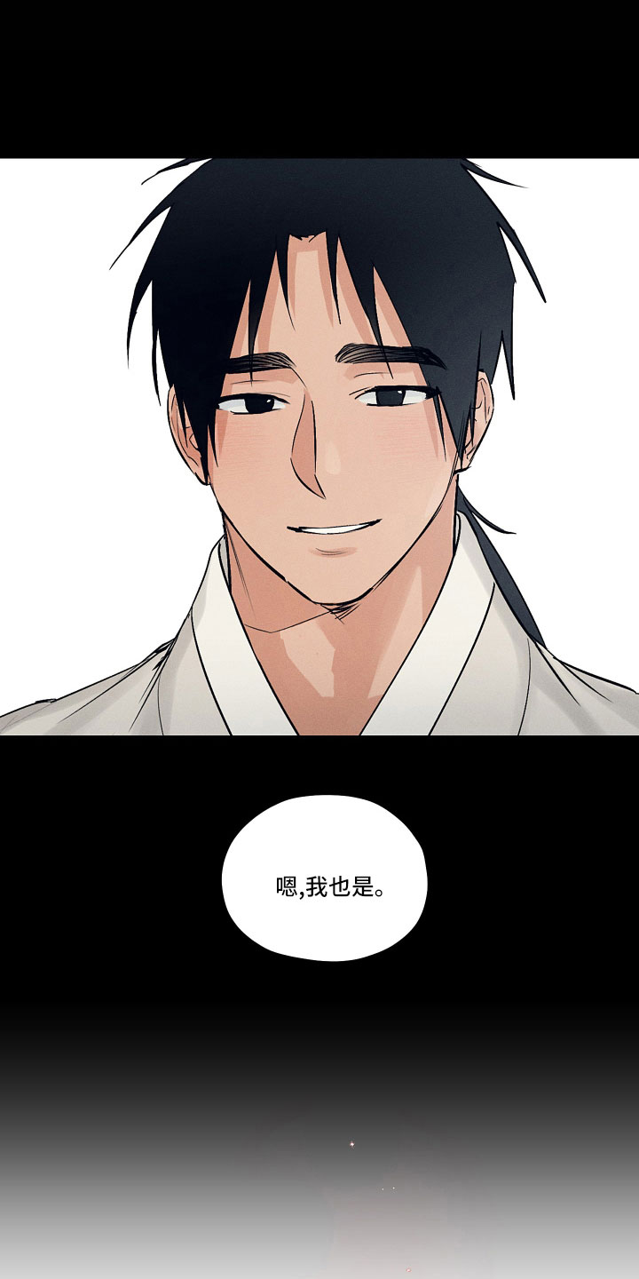 纵情向雾漫画,第48章：请多关照2图