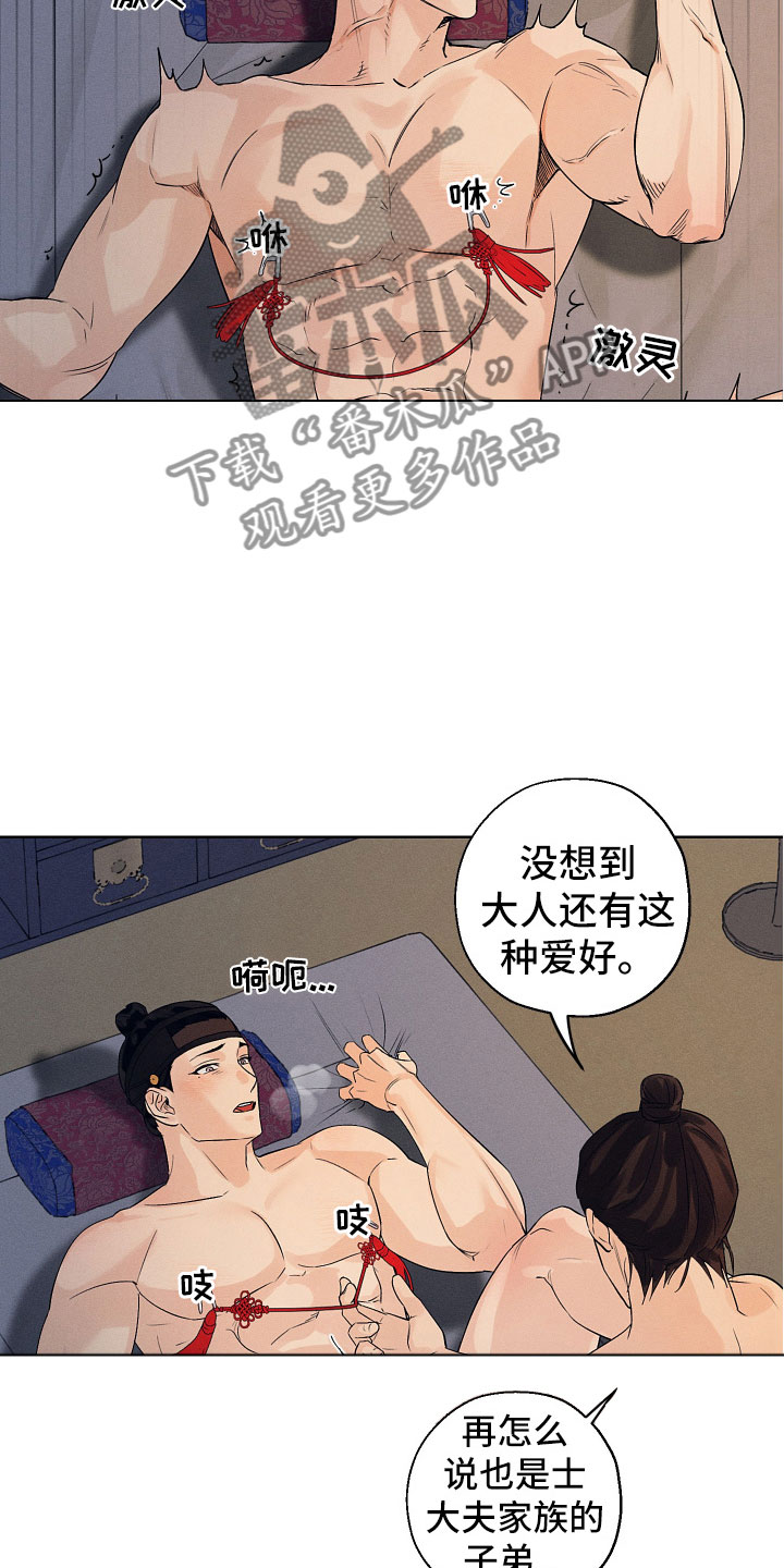 纵情向雾漫画,第6章：他是特别的吗？2图
