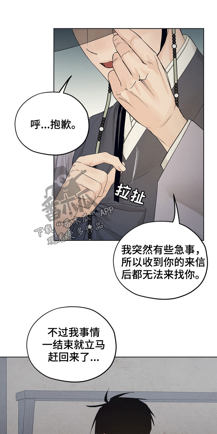 纵情山水漫画,第33章：怎么敢1图