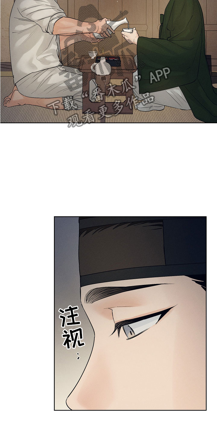纵情向雾漫画,第41章：来喝酒吧~1图