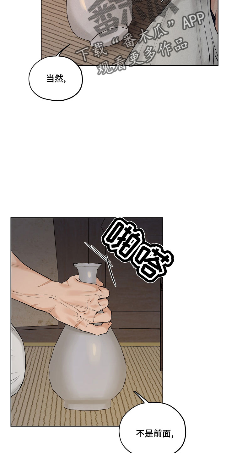 纵情山水漫画,第43章：我来提议2图