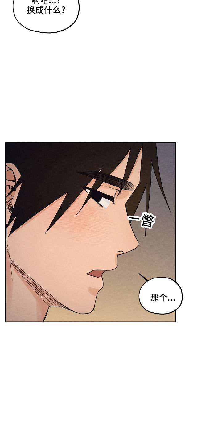 纵情山水漫画,第44章：总算诚实1图