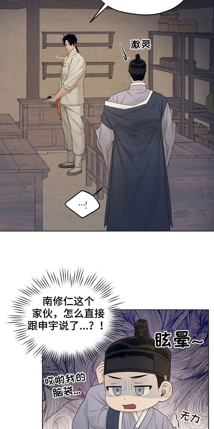 纵情山水漫画,第33章：怎么敢2图