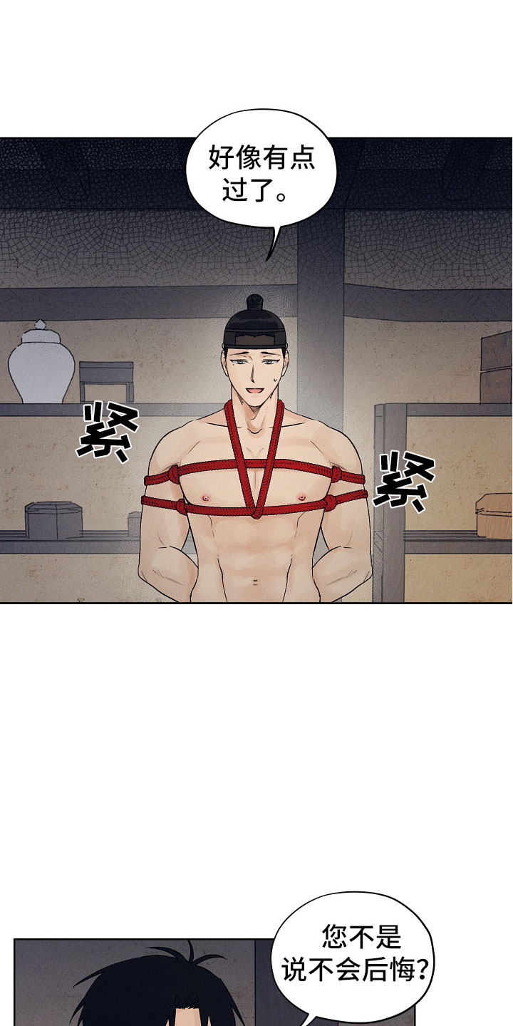 纵情向雾漫画,第10章：一起走吧1图