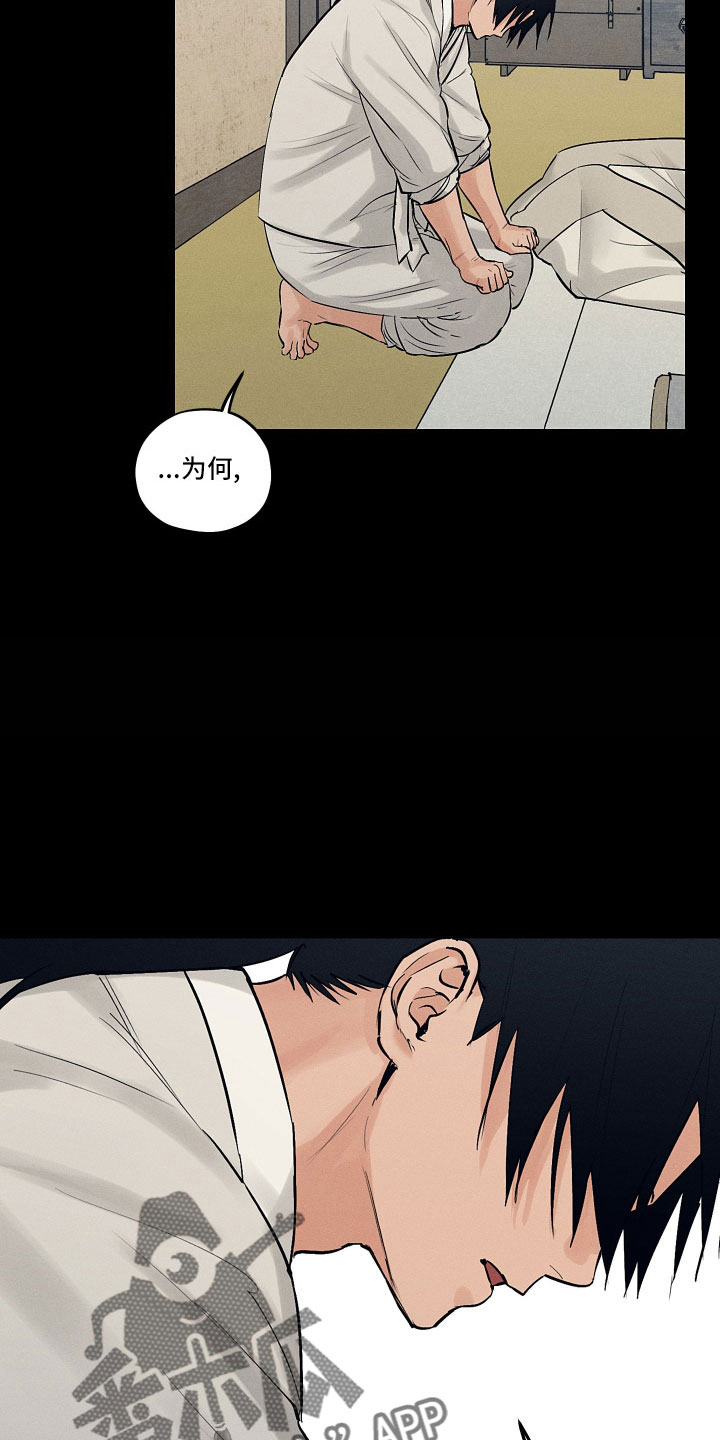 纵情向雾漫画,第47章：污点2图