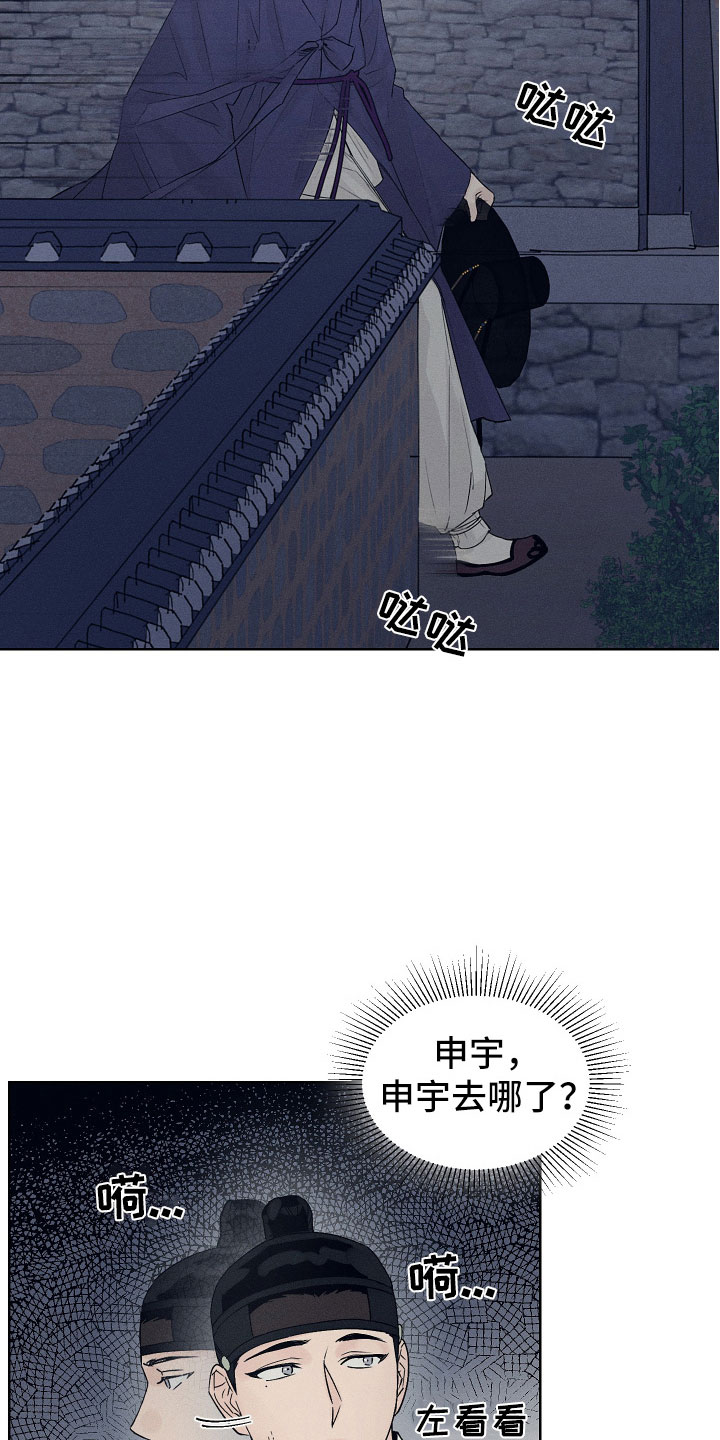纵情向雾漫画,第8章：我出问题了2图