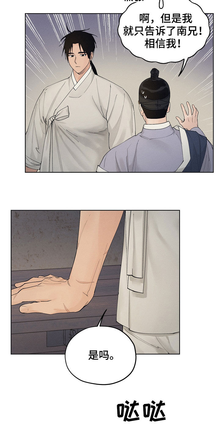纵情山水漫画,第33章：怎么敢2图