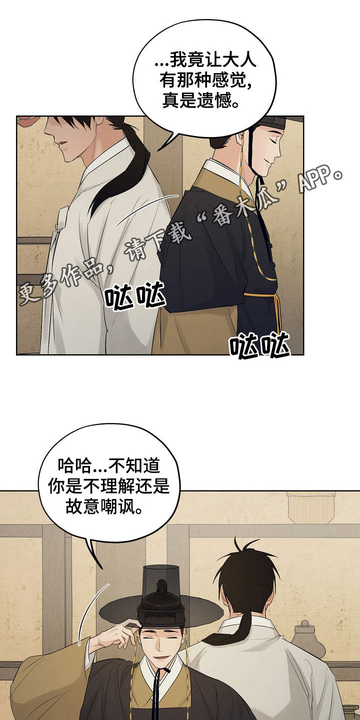 纵情长歌漫画,第40章：惩罚玩具1图