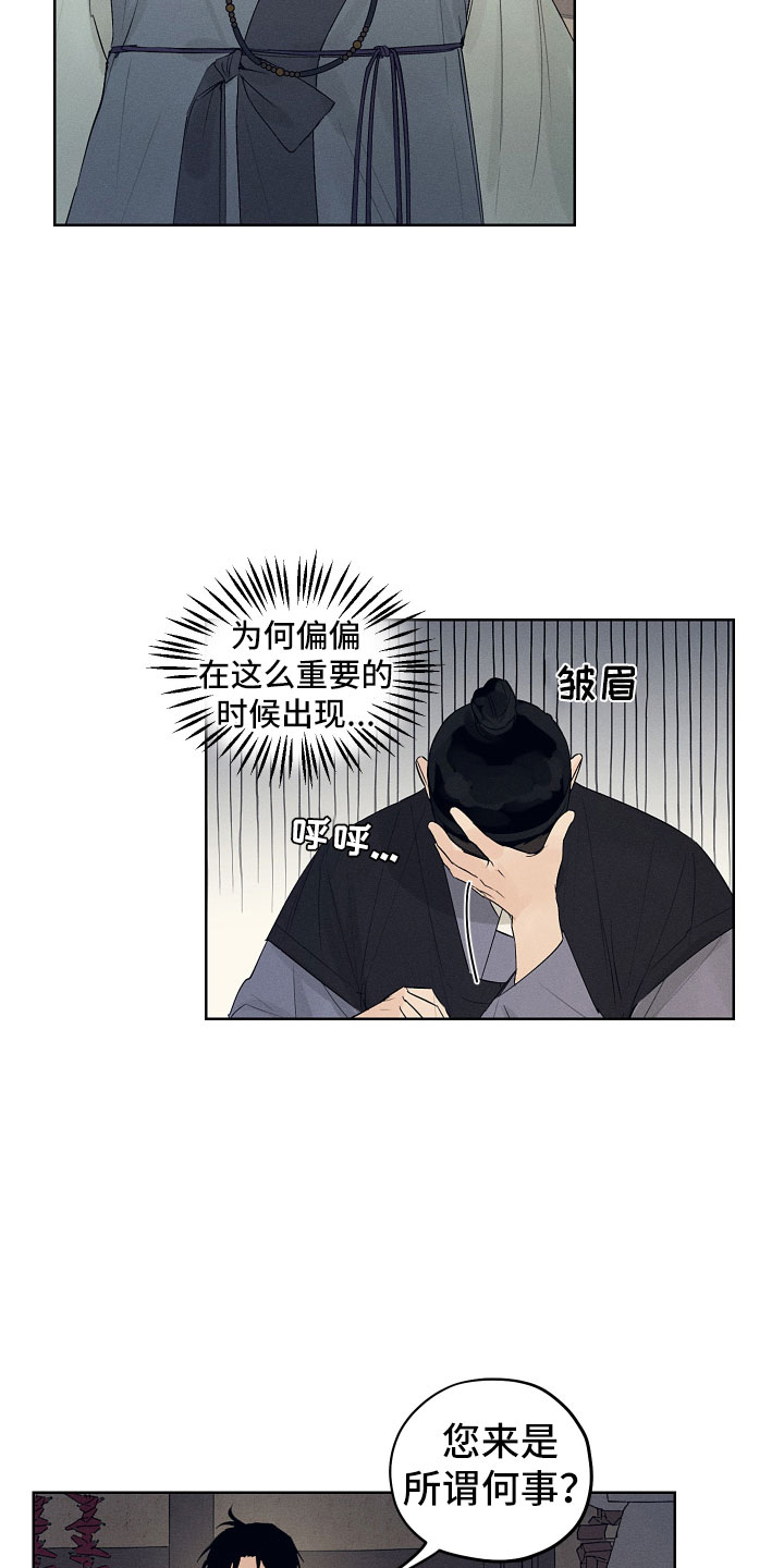 纵情向雾漫画,第14章：突然来客2图