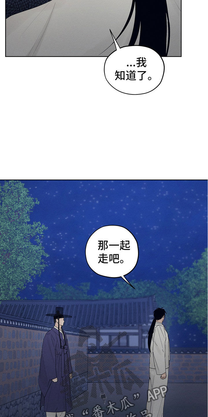 纵情向雾漫画,第10章：一起走吧2图