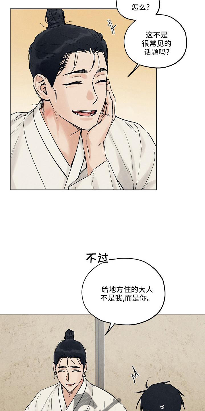 纵情向雾漫画,第45章：谢谢1图