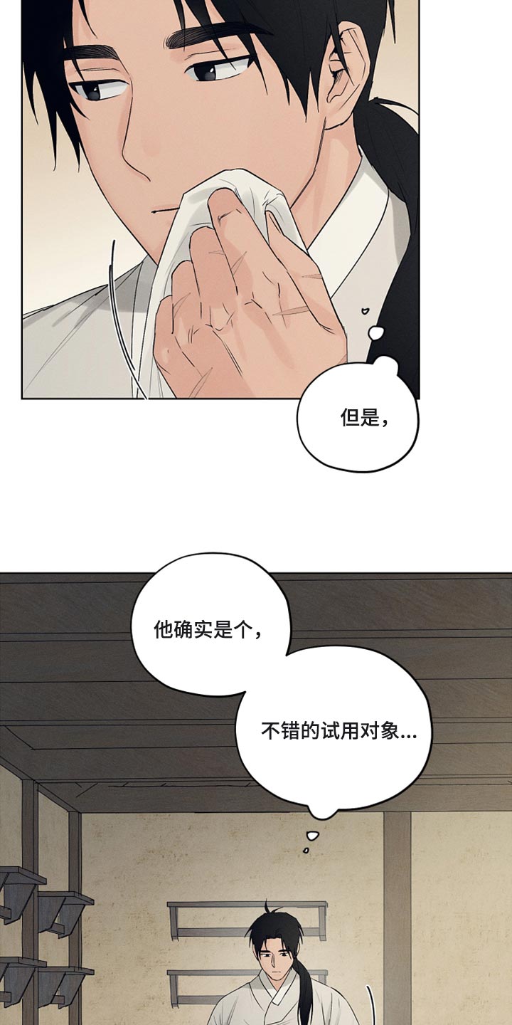 纵情向雾漫画,第18章：希望的方式2图