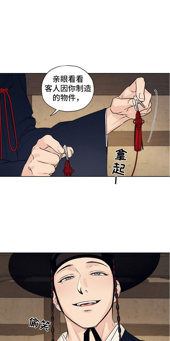 纵情向雾漫画,第3章：为难的要求2图