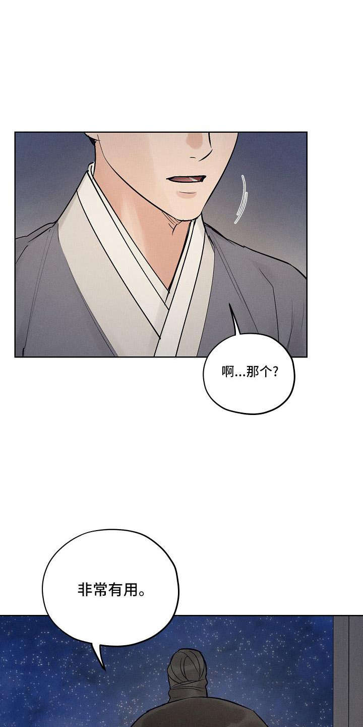 纵情向雾漫画,第46章：一起走1图