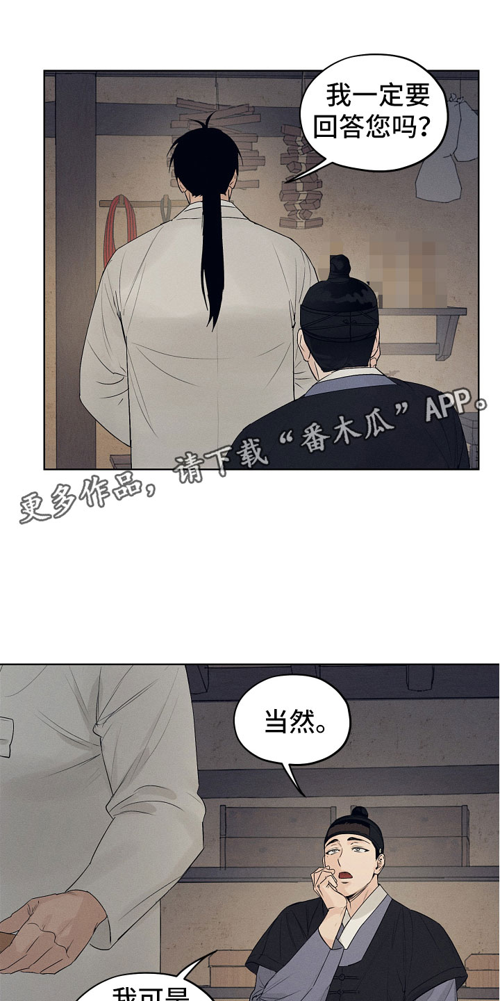 纵情长歌漫画,第14章：突然来客1图