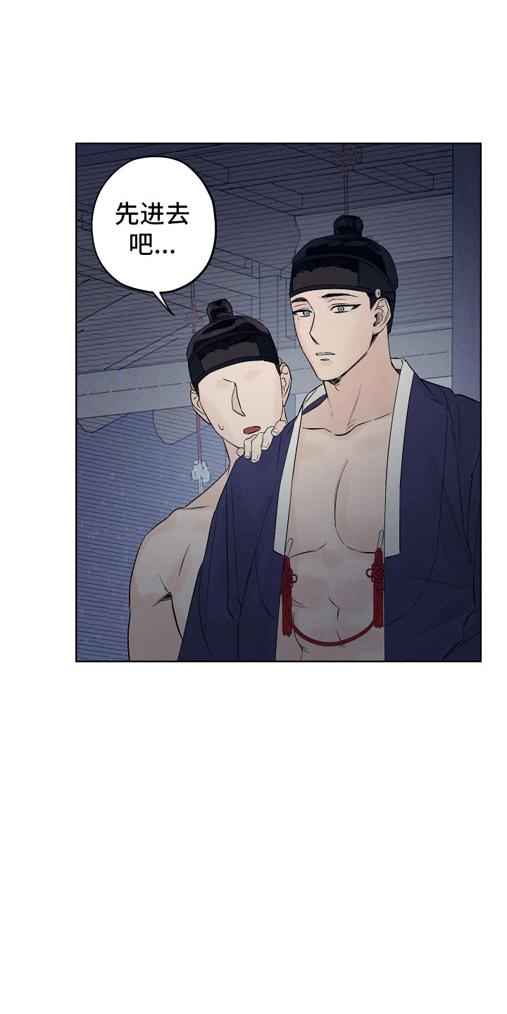 纵情向雾漫画,第8章：我出问题了2图