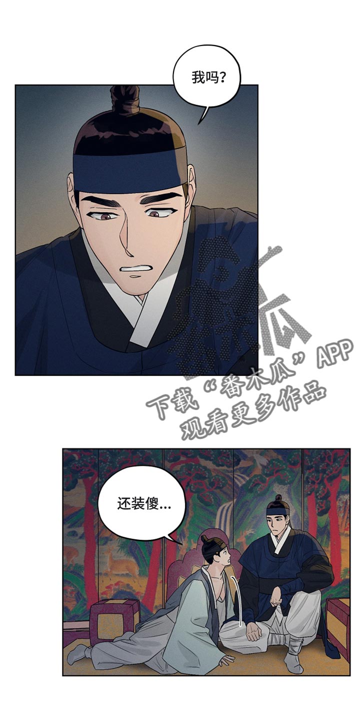 纵情长歌漫画,第18章：希望的方式1图