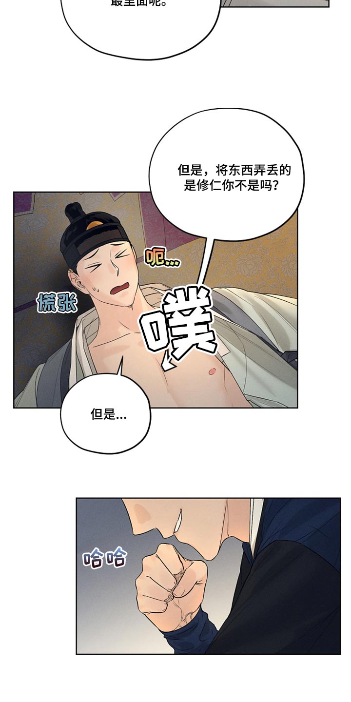 纵情长歌漫画,第16章：低调行动1图