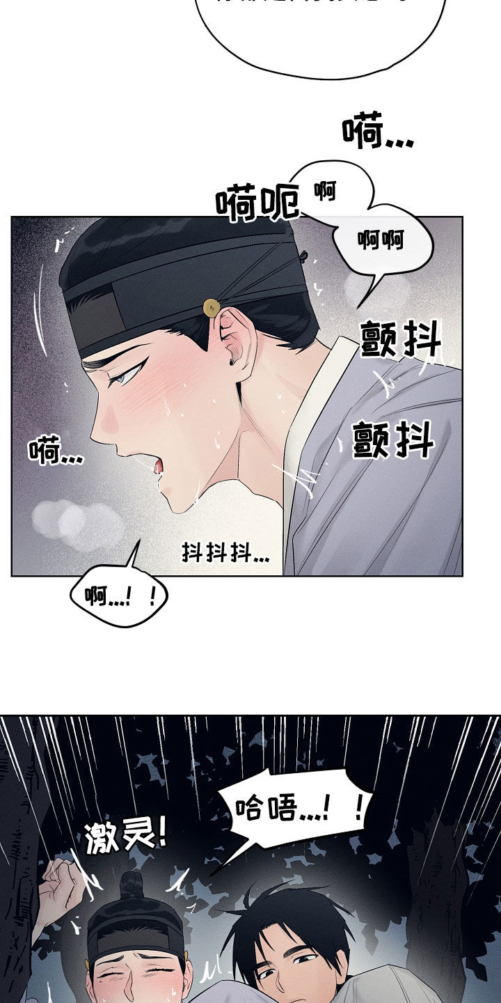 纵情山水漫画,第35章：进来吧2图