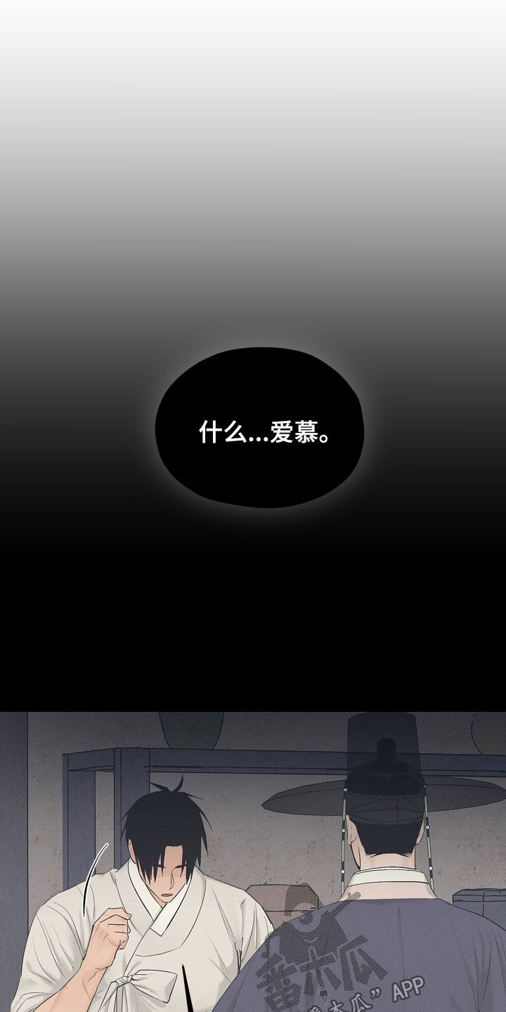 纵情山水漫画,第33章：怎么敢1图