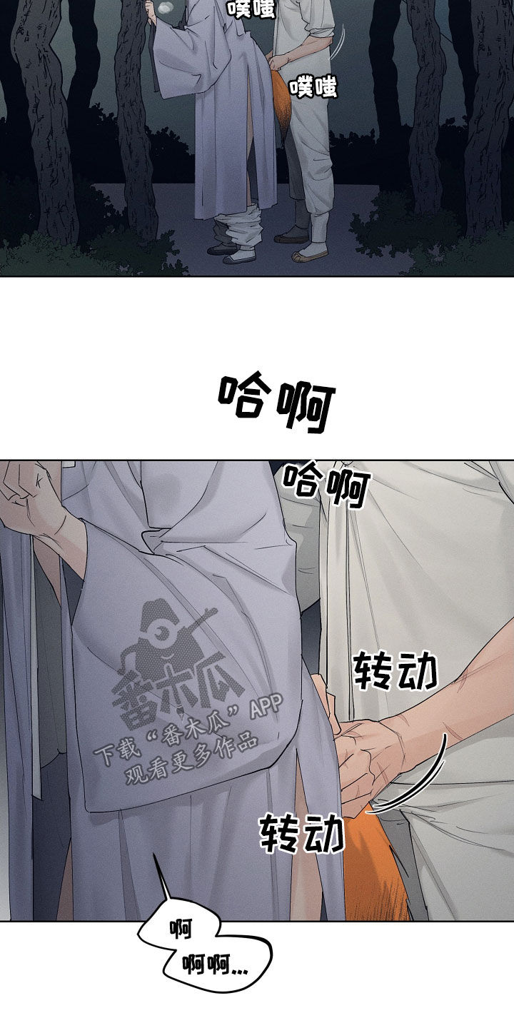 纵情山水漫画,第35章：进来吧1图