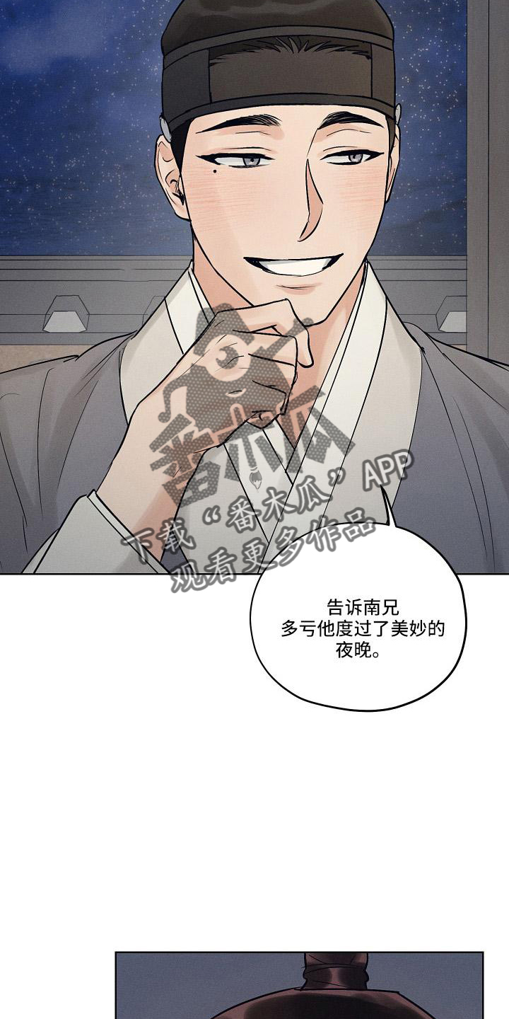 纵情向雾漫画,第46章：一起走2图