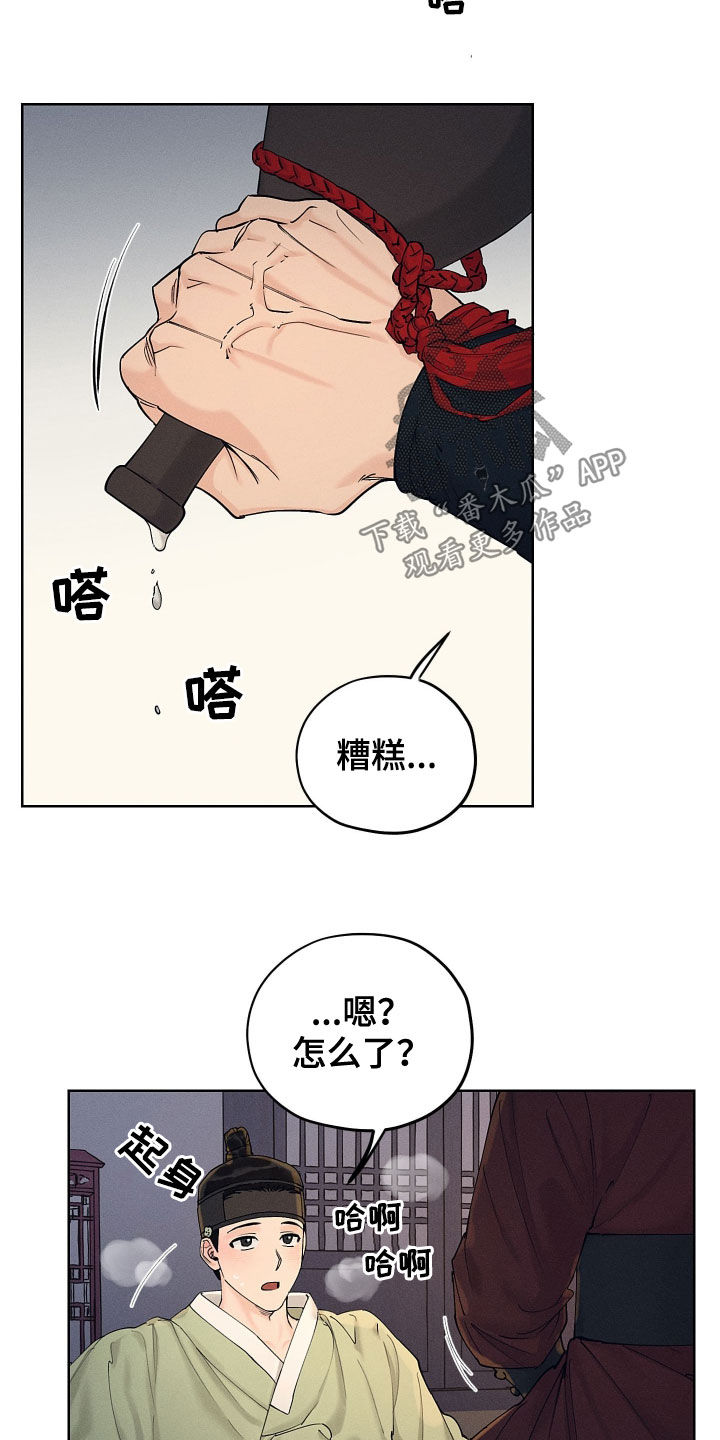 纵情向雾漫画,第31章：问安1图
