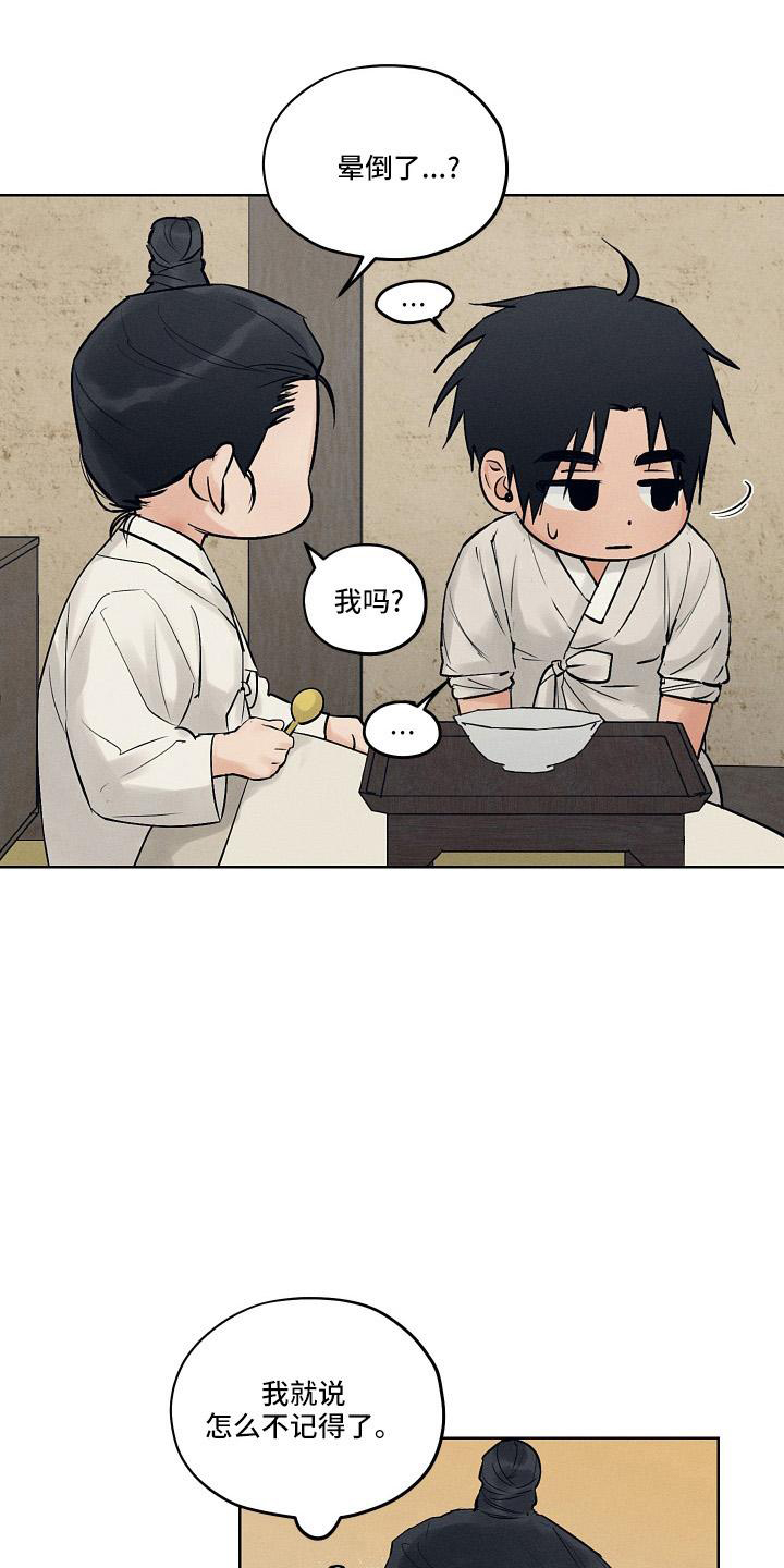 纵情向雾漫画,第45章：谢谢2图