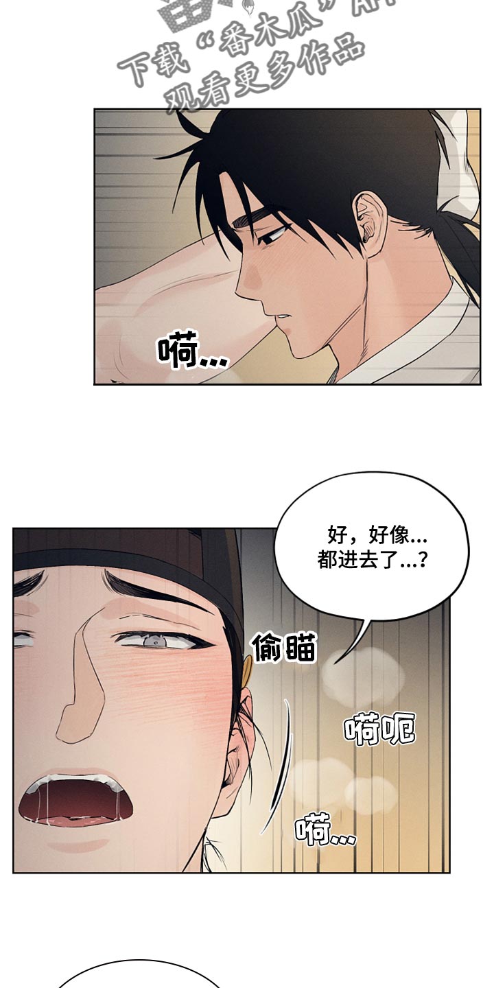 纵情向雾漫画,第20章：承受1图