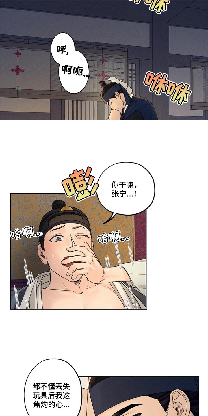 纵情长歌漫画,第16章：低调行动1图