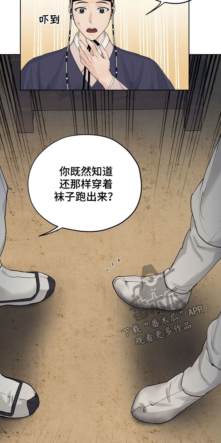 纵情向雾漫画,第32章：是爱慕2图