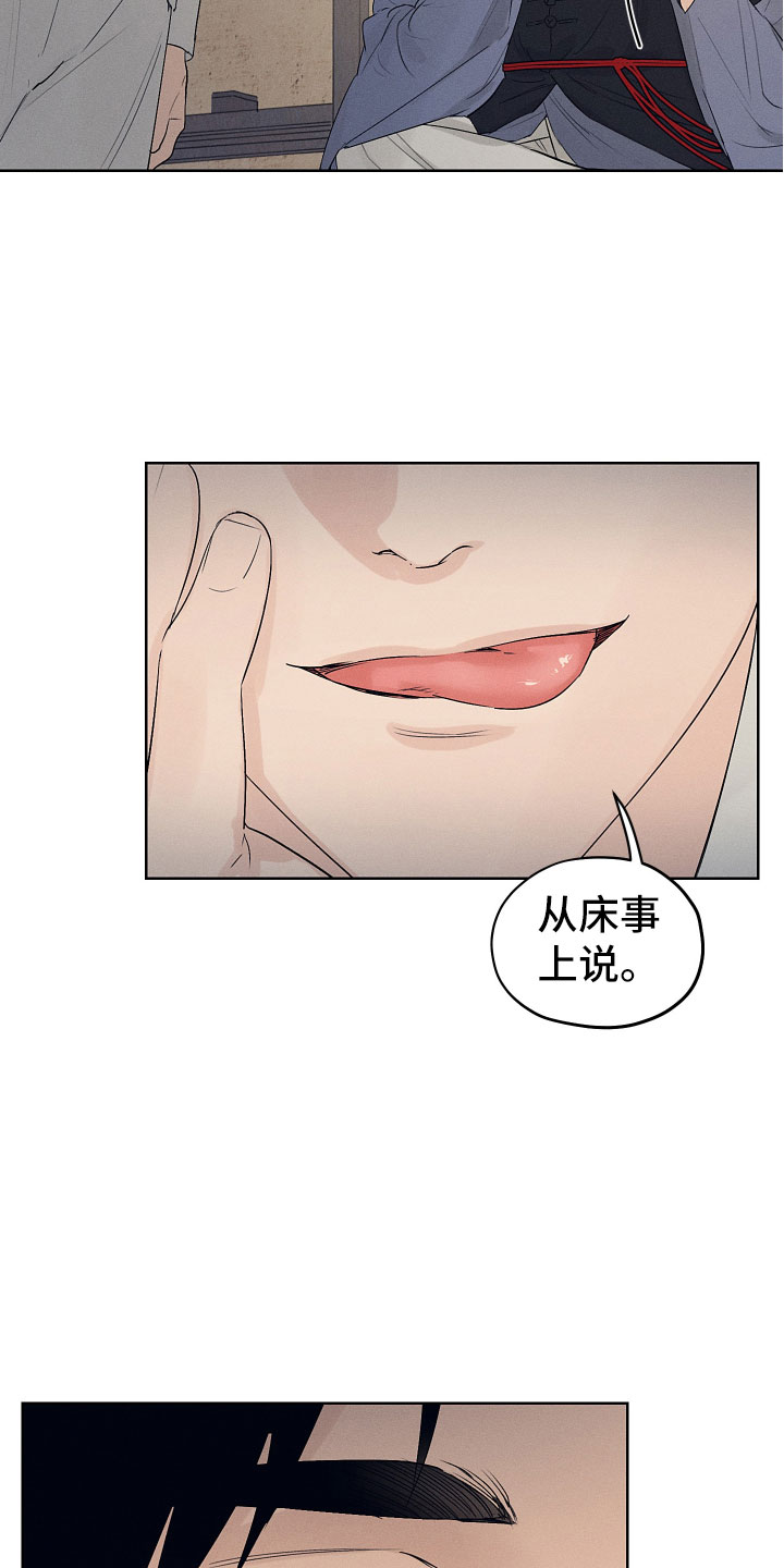 纵情向雾漫画,第14章：突然来客1图