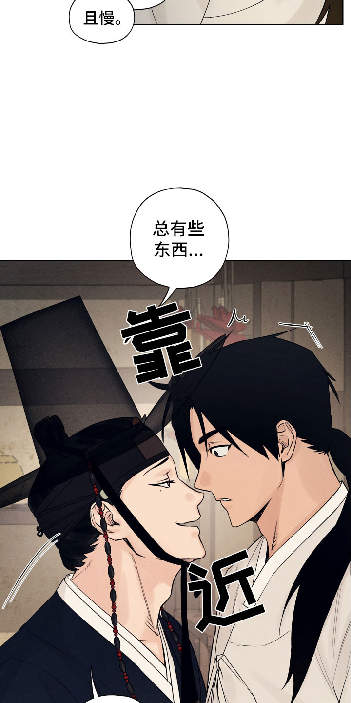 纵情向雾漫画,第3章：为难的要求2图